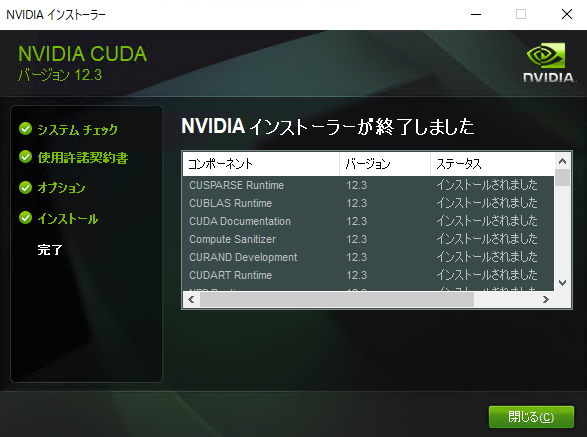 NVIDIA インストーラ - インストール完了画面