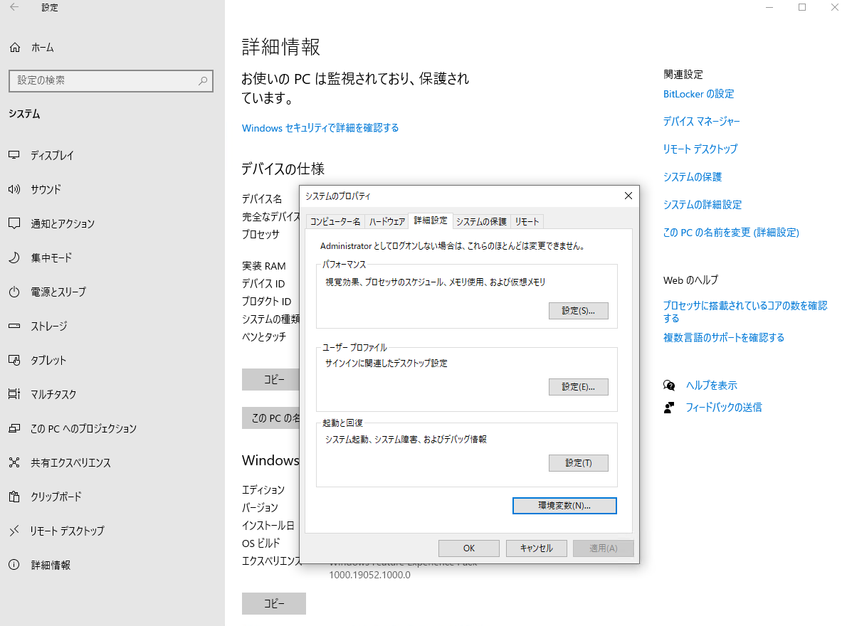 Windows システムのプロパティ - 環境変数ボタン